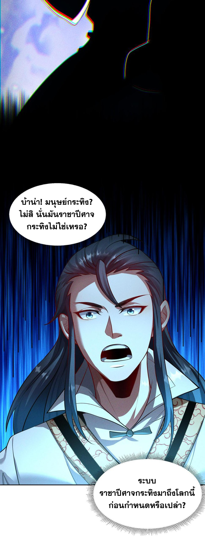 ข้ามีระบบที่สามารถอัญเชิญเทพและปีศาจได้ ตอนที่ 65 หน้า 32