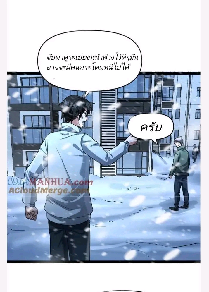 ฉันมีเซฟเฮาว์ในวันโลกาวินาศ ตอนที่ 77 หน้า 5