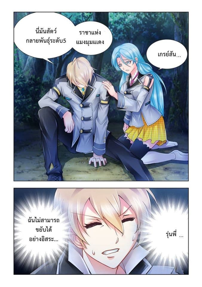 Battle frenzy ตอนที่ 32 หน้า 13