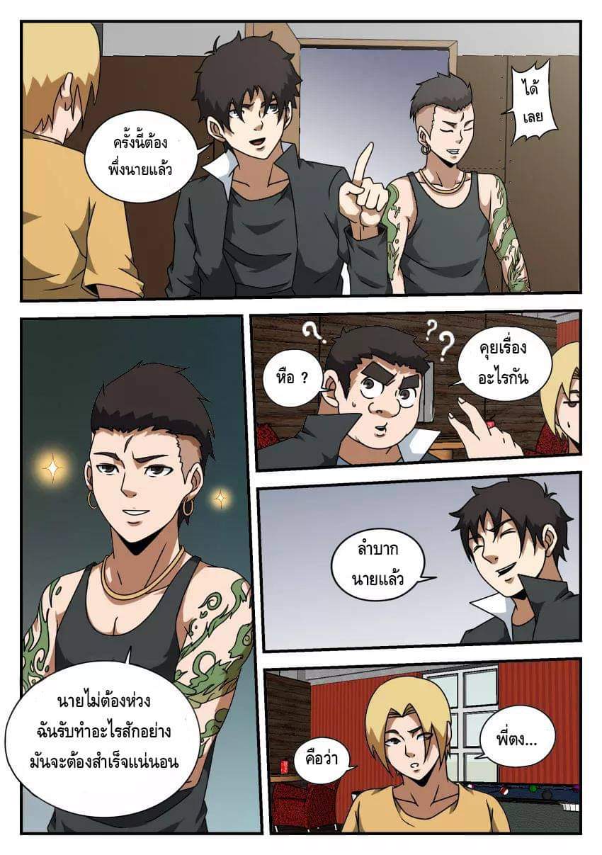 Xie wen dong ตอนที่ 21 หน้า 9