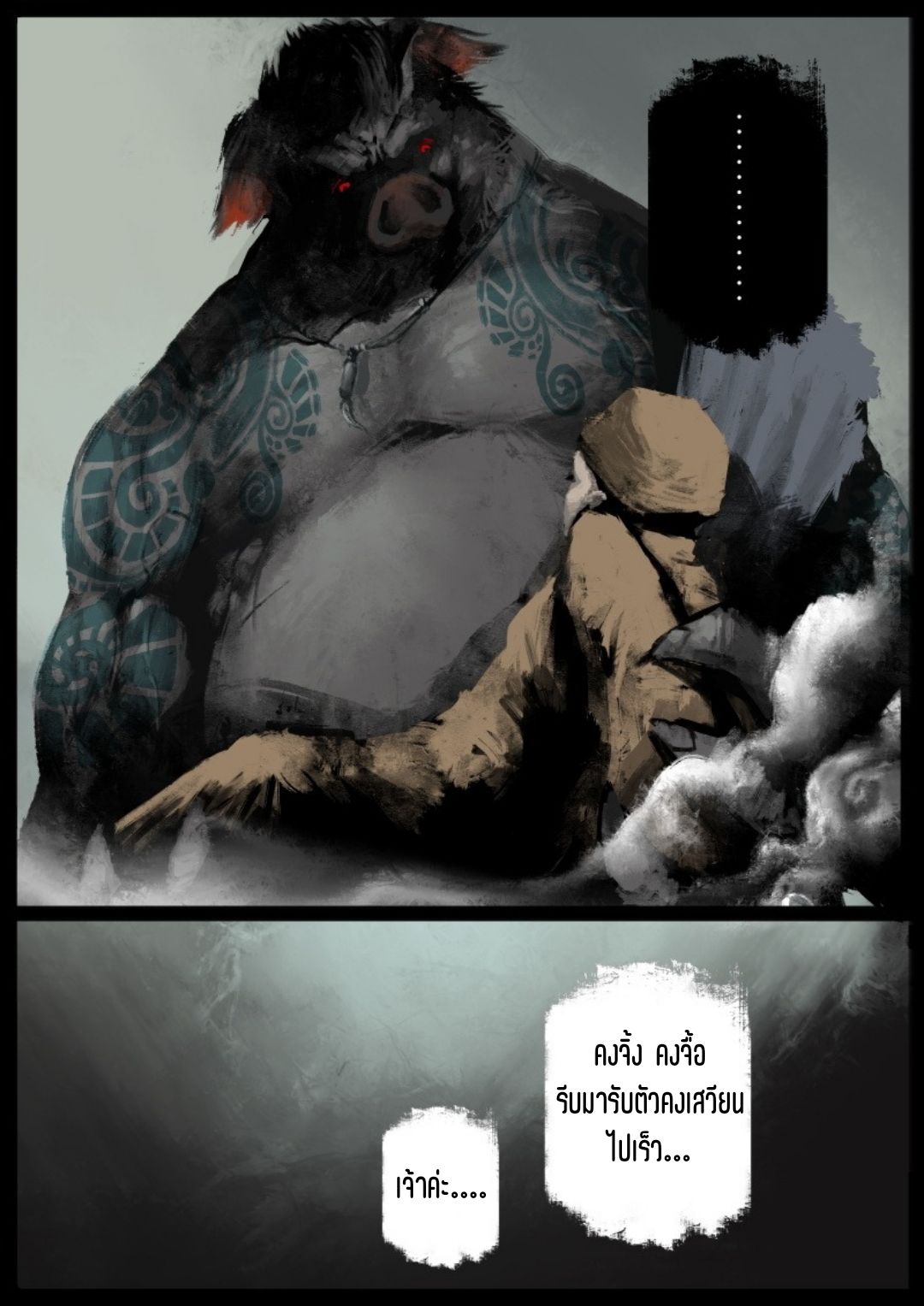 บันทึกปราบปีศาจ ตอนที่ 75 หน้า 9