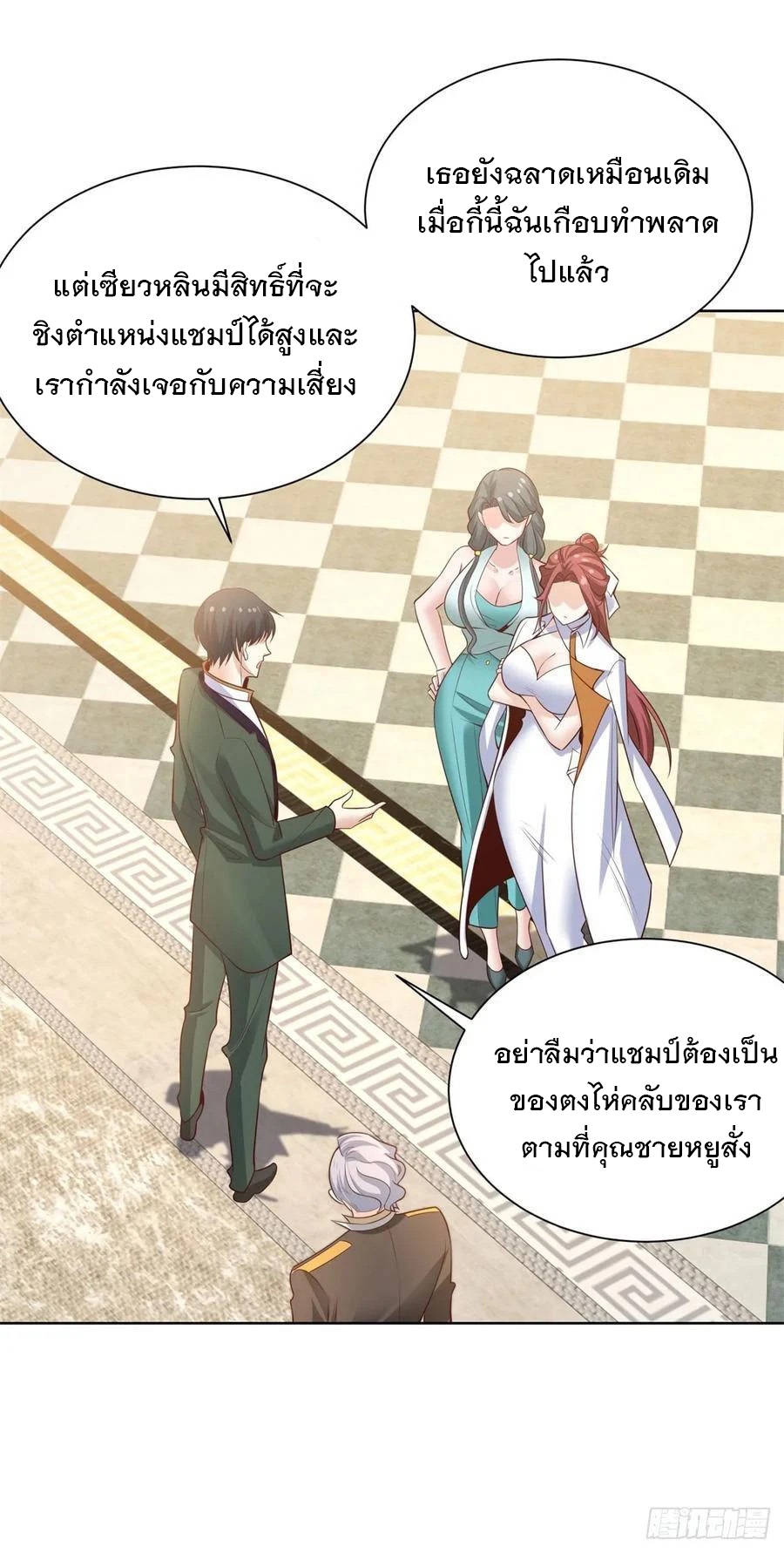 ฉันจะขึ้นไปบนจุดสูงสุดด้วยระบบสัญญาเทพธิดา ตอนที่ 31 หน้า 11