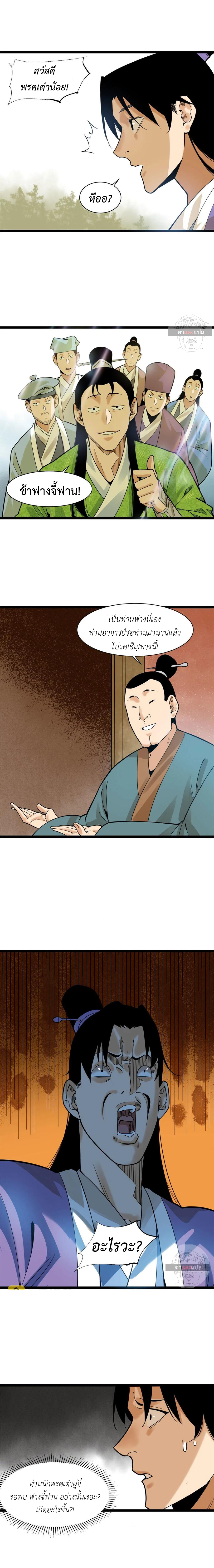 Ming Dynasty's Failure ตอนที่ 78 หน้า 5