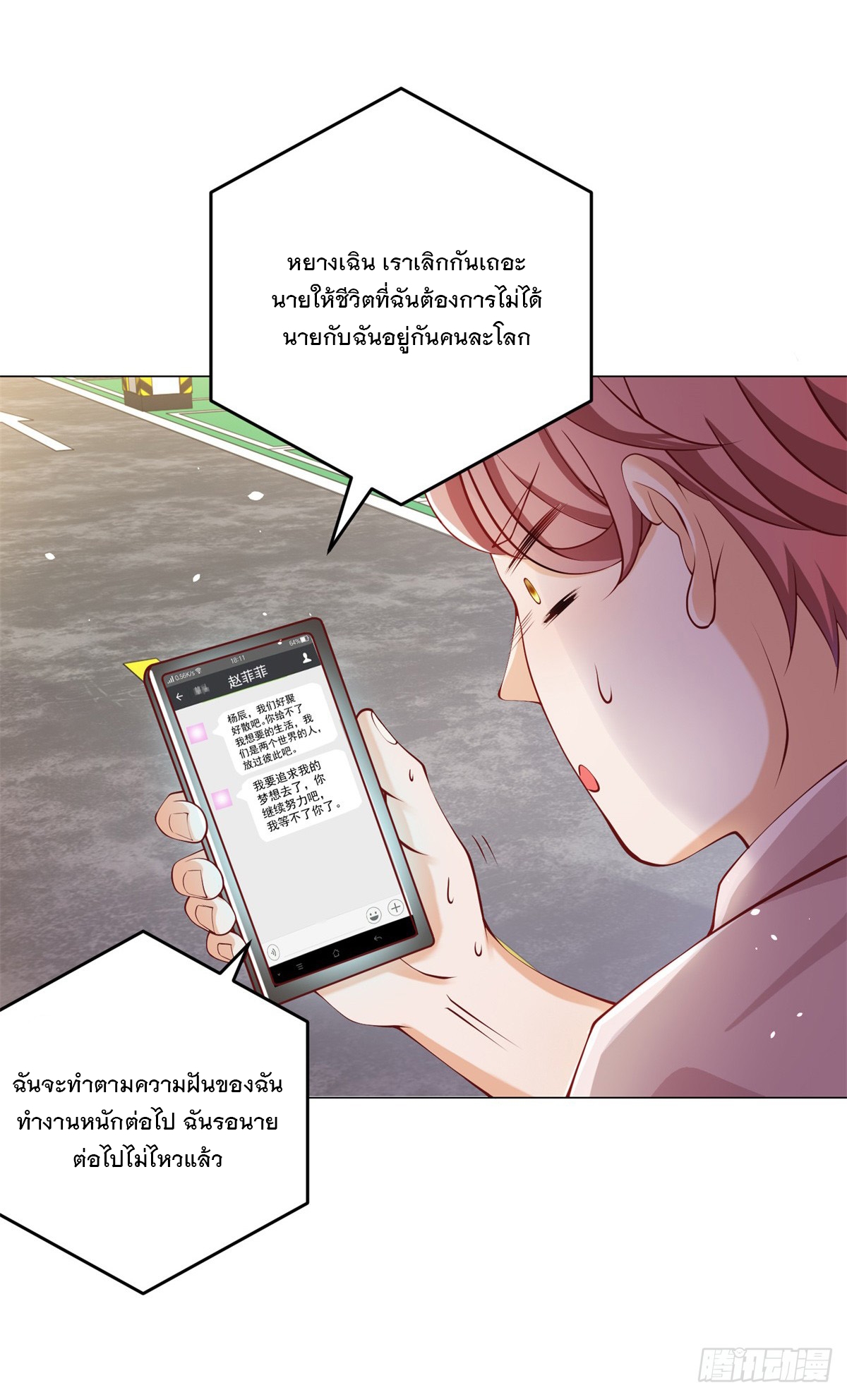 ฉันมีระบบเรียกรถในตำนานสุดเทพ ตอนที่ 1 หน้า 10