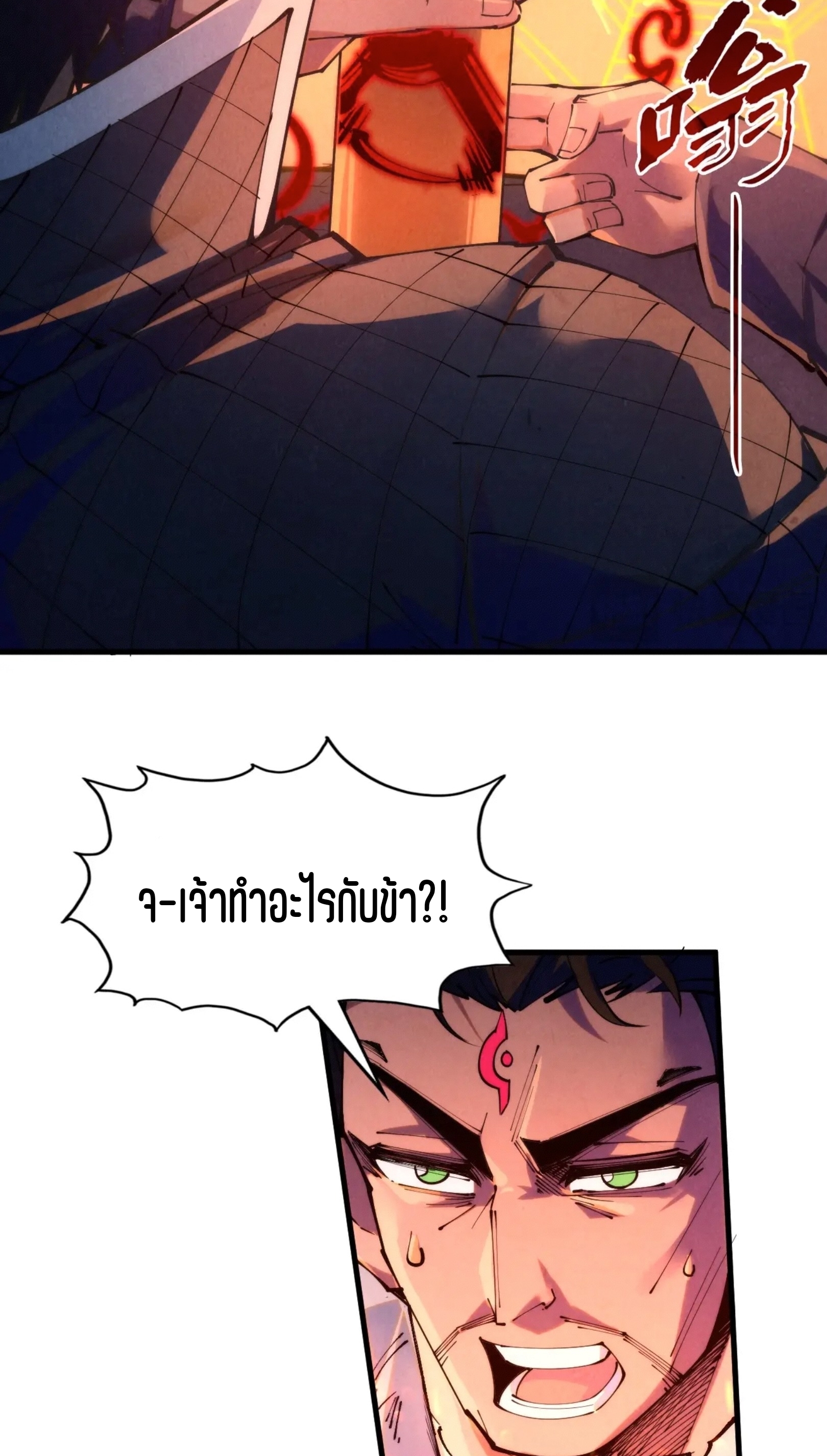 มหาเทพนิรันดร์กาล ตอนที่ 160 หน้า 12