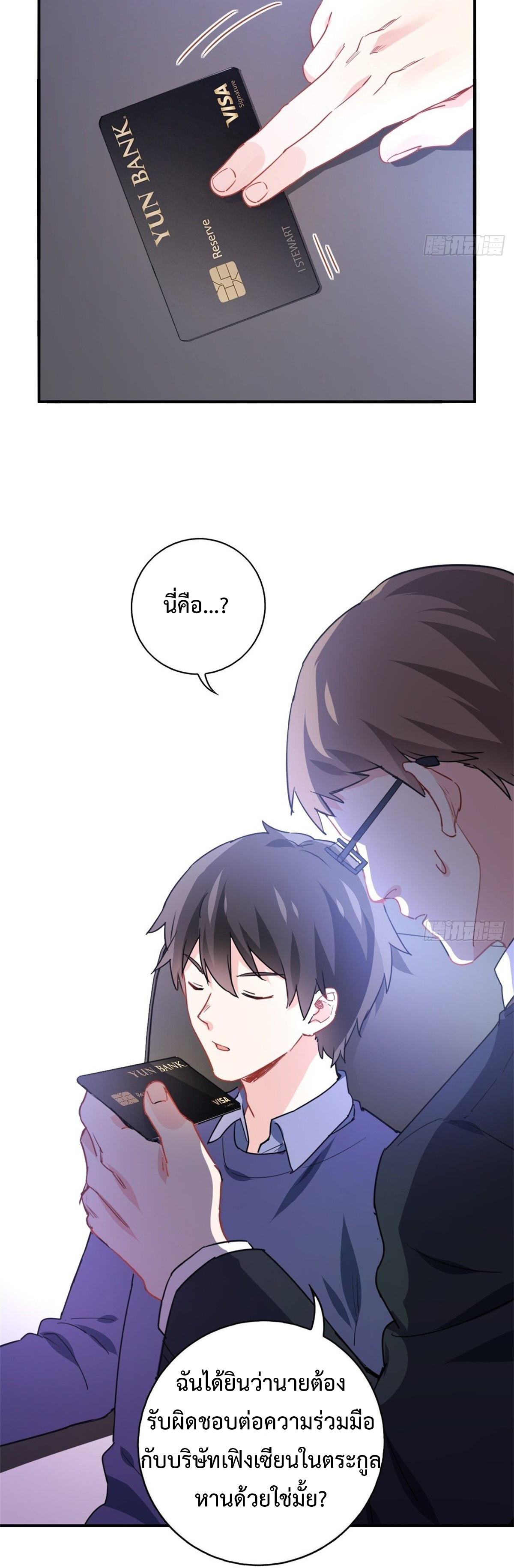 ฉันนี่แหละ "หานซานเฉียน" ตอนที่ 5 หน้า 28