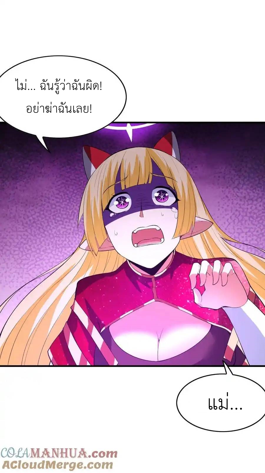 My Harem Is Entirely Female Demon Villains ตอนที่ 128 หน้า 34