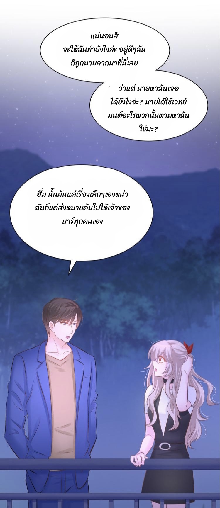 The trap of mollycoddling - กับดักรักยัยขี้เอาแต่ใจ ตอนที่ 7 หน้า 3