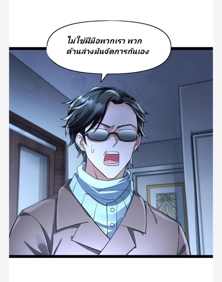 ฉันมีเซฟเฮาว์ในวันโลกาวินาศ ตอนที่ 66 หน้า 9