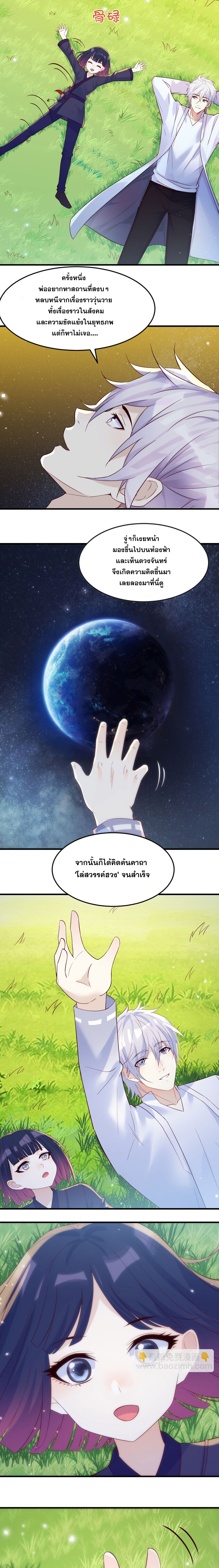 หนี้รักมากมายก่อนที่ข้าจะเป็นเซียน ตอนที่ 108 หน้า 5