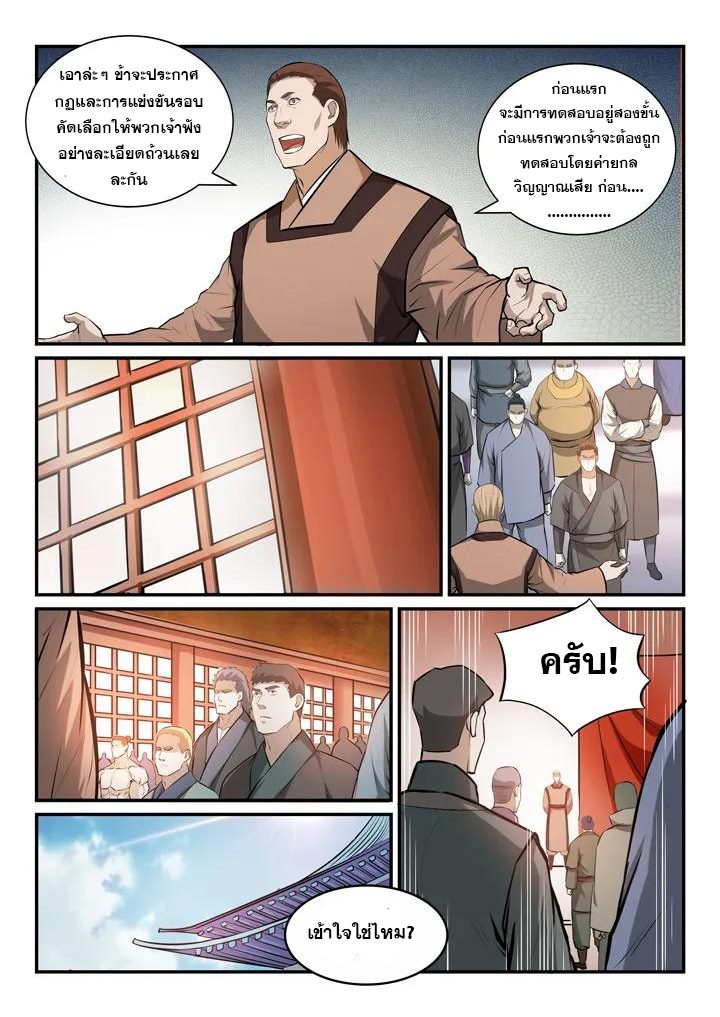 Apotheosis – การยกระดับสู่สถานะของพระเจ้า ตอนที่ 156 หน้า 11