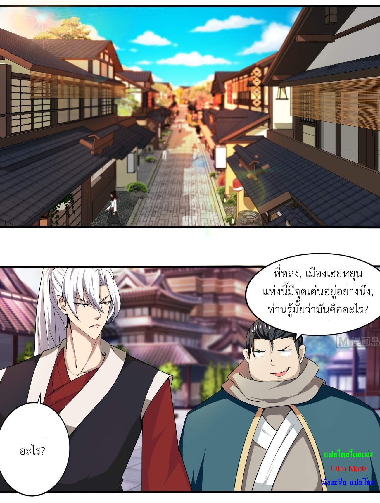 มหาจอมปราชญ์ ปราณเทวะ ตอนที่ 111 หน้า 13