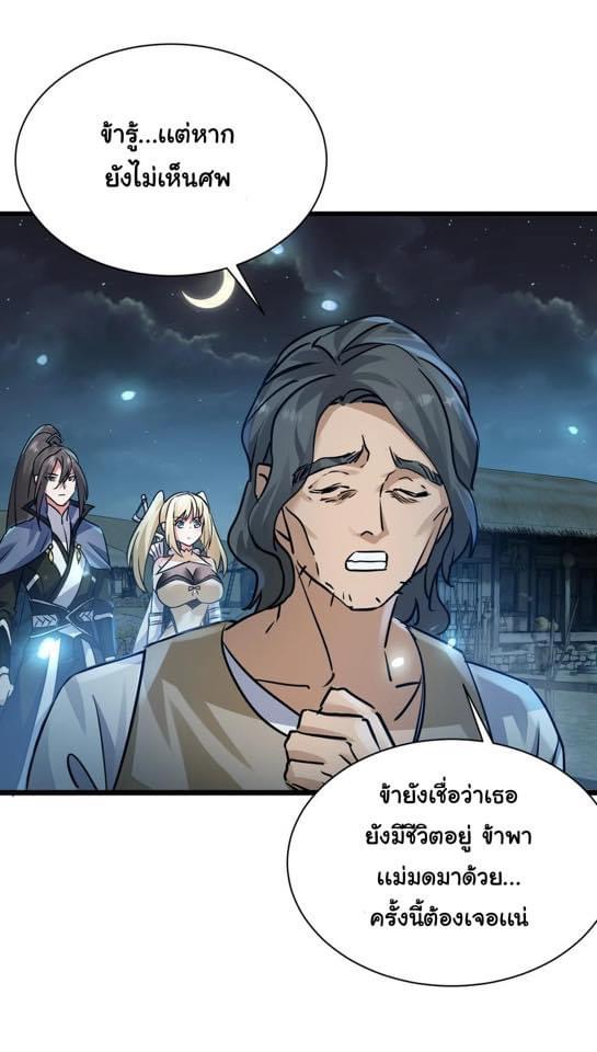 เทพเซียนอมตะตกสวรรค์ (เเม่มดเบิ้มๆ) ตอนที่ 3 หน้า 34