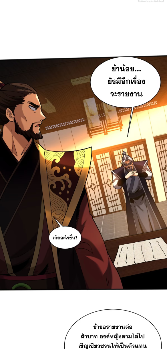 My Disciples Cultivate, While I Slack Off!  ศิษย์ของข้าฝกฝน ส่วนข้าขี้เกียจ ตอนที่ 53 หน้า 33