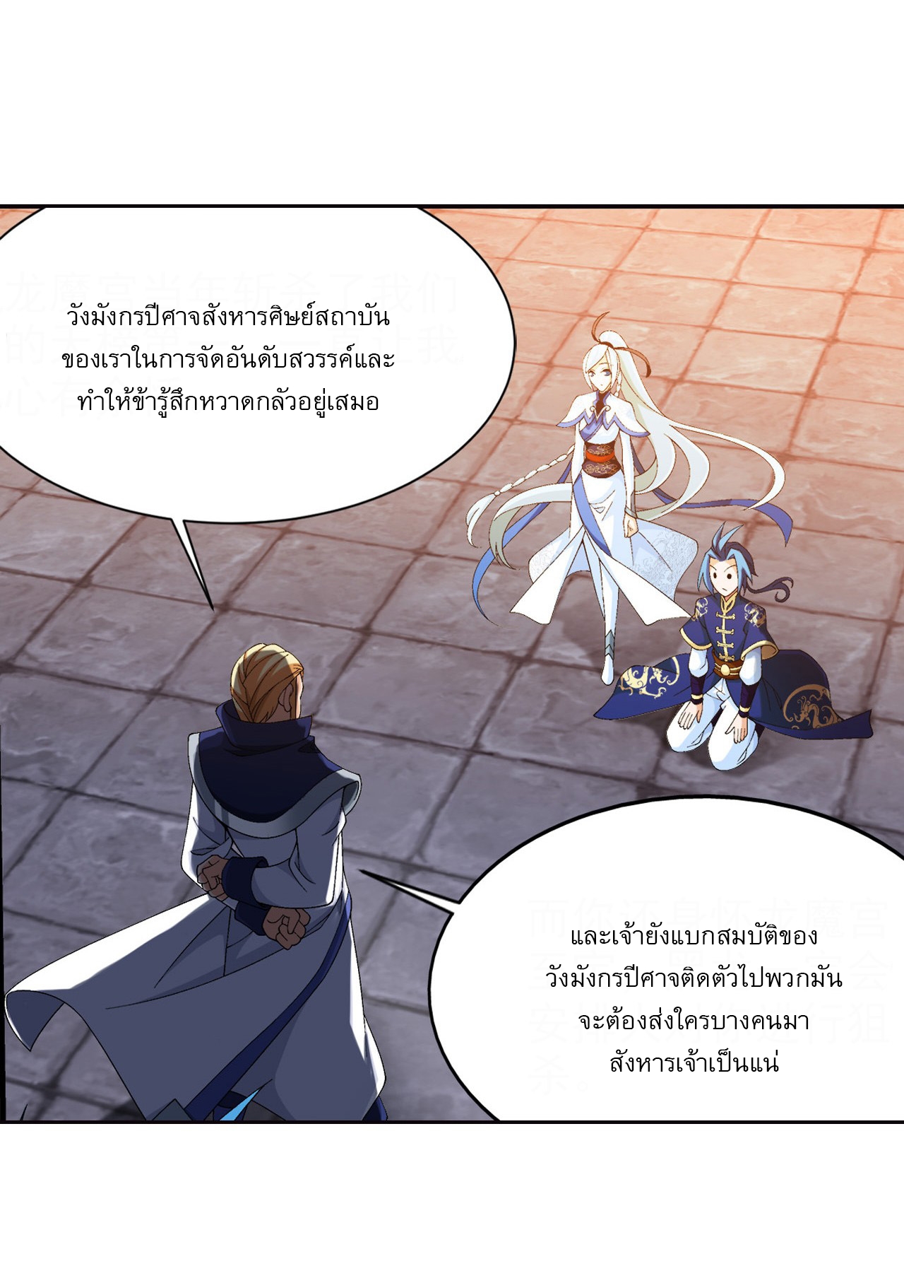 Da Zhu Zai ศึกปรมาจารย์สะท้านฟ้า (ชนจีน) ตอนที่ 269 หน้า 8