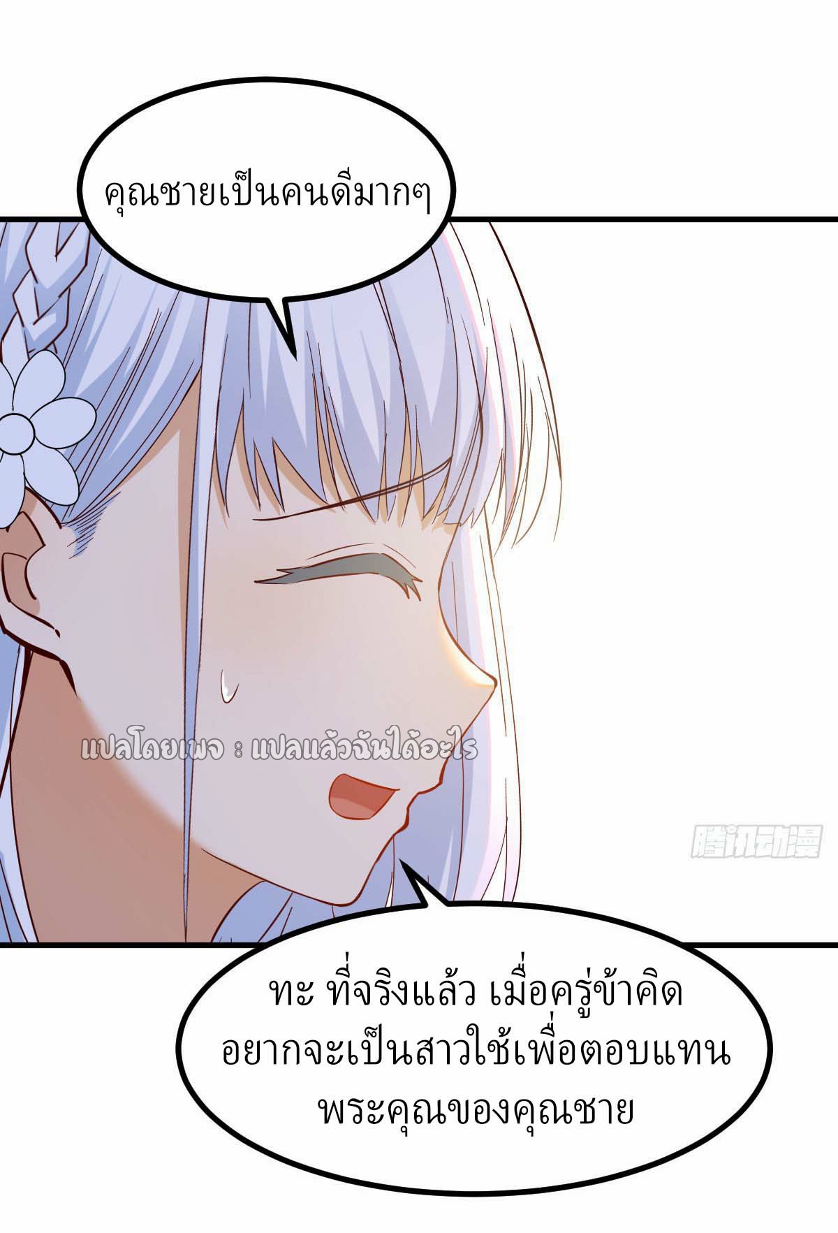 เกิดใหม่ทั้งทีมีเงินแค่เหรีญเดียว ตอนที่ 11 หน้า 11