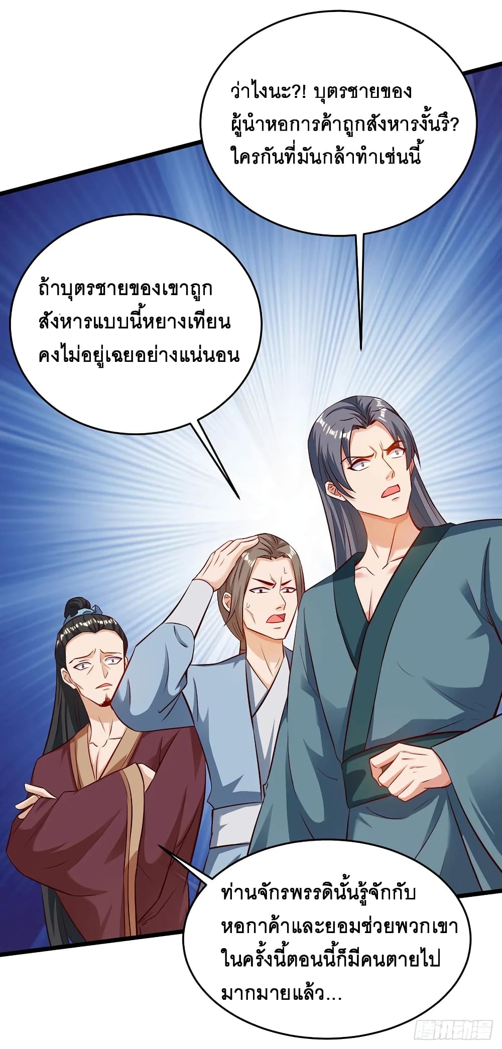 Dominate The Three Realms ตอนที่ 68 หน้า 8