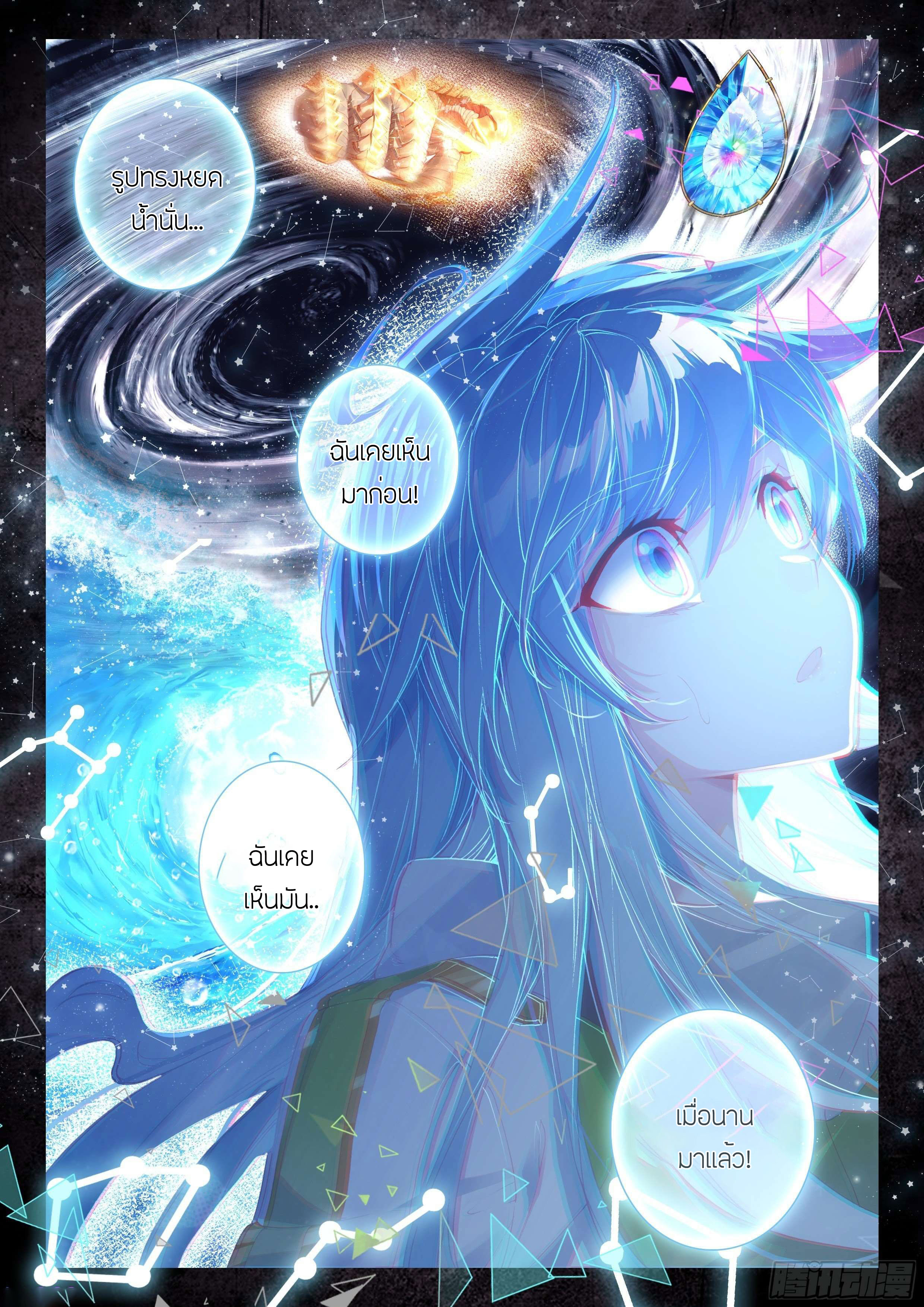 Soul Land IV – The Ultimate Combat มหาศึกการต่อสู้ ตอนที่ 79 หน้า 7