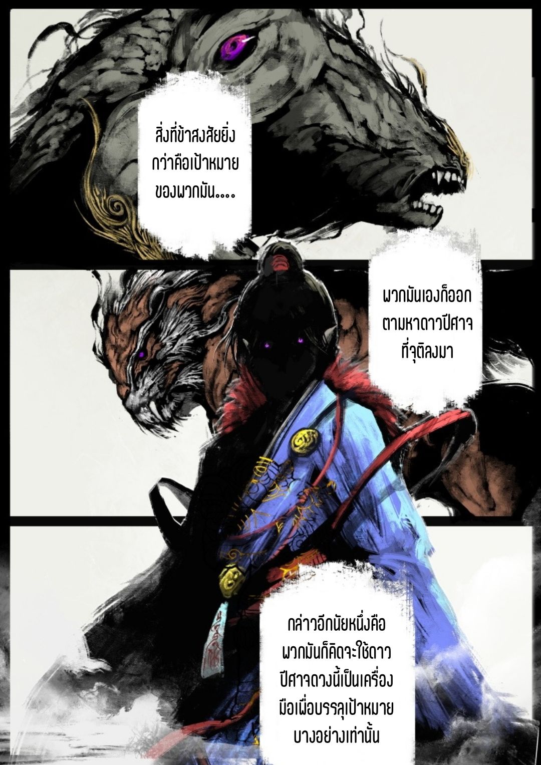 บันทึกปราบปีศาจ ตอนที่ 68 หน้า 5