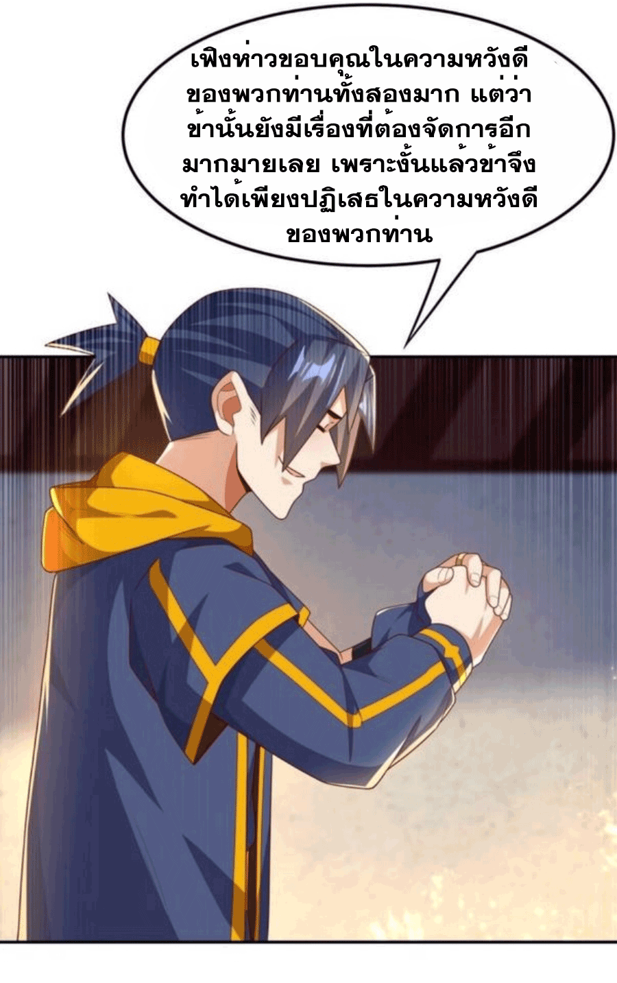 Wu ni ตอนที่ 204 หน้า 8
