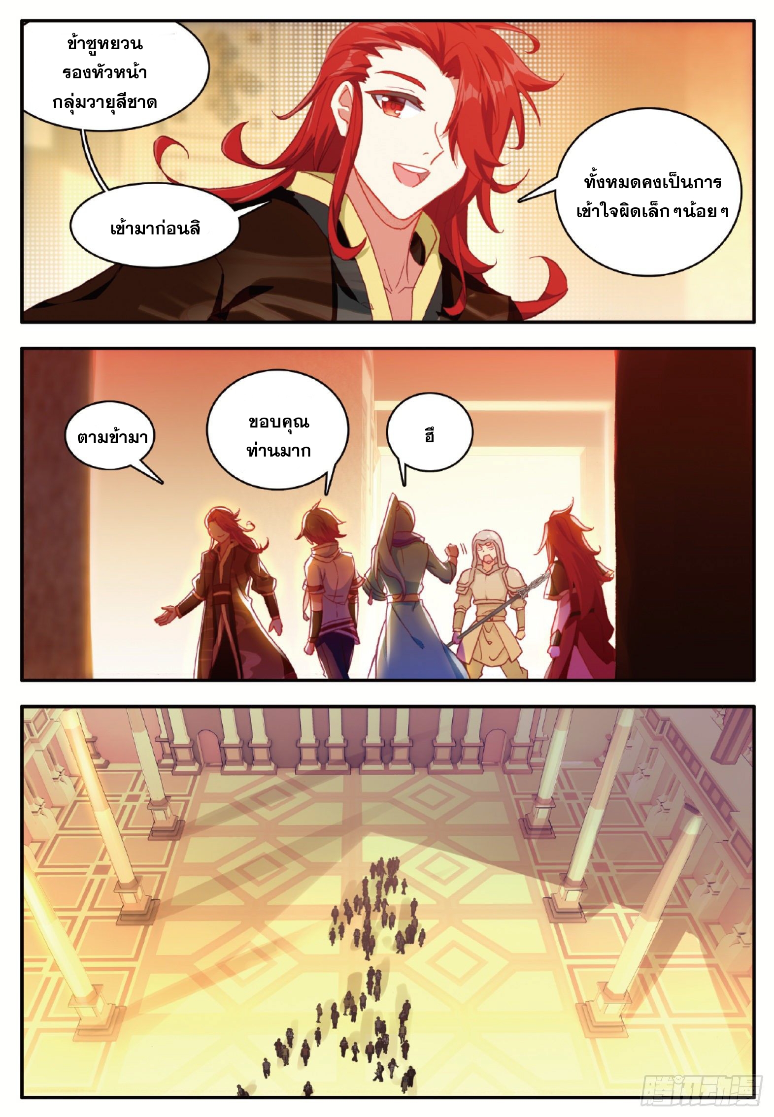 Shanlian de Sishen ยมทูตผู้เมตตา ตอนที่ 37 หน้า 21