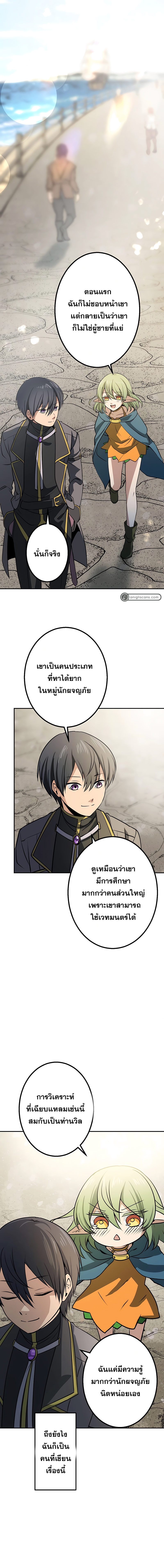 เกิดใหม่เป็นนักเวทย์ที่แข็งแกร่งที่สุดด้วยความรู้ในฐานะผู้เขียนนิยาย ตอนที่ 10 หน้า 4