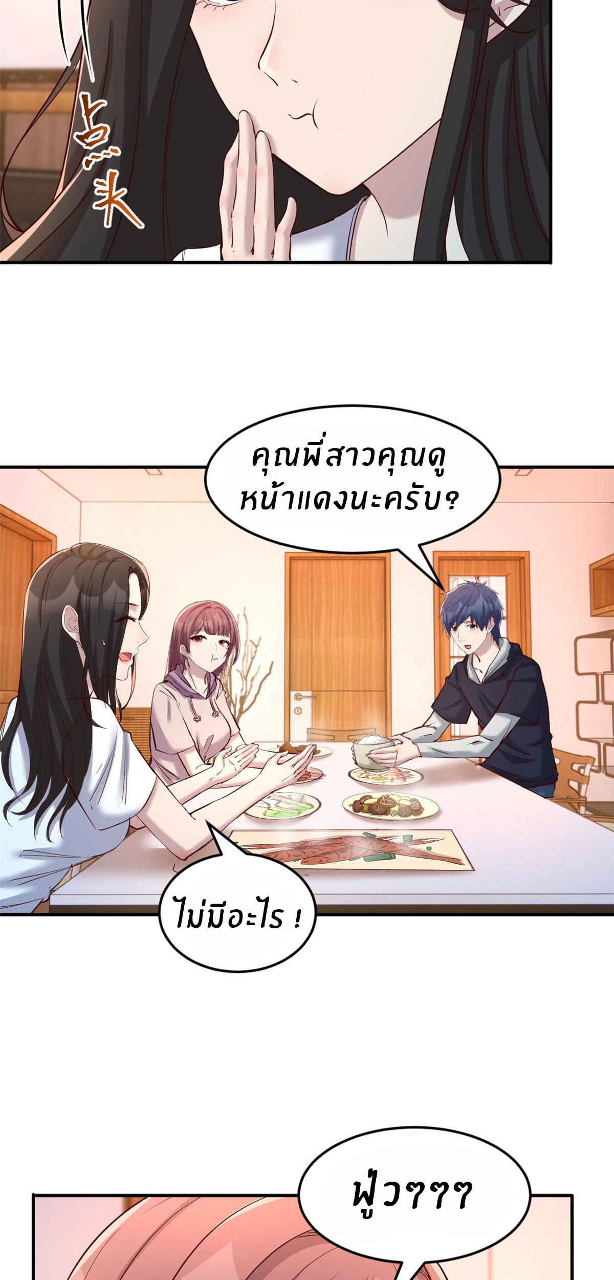 พี่สาวอยากเล่นคุณ ตอนที่ 96 หน้า 11
