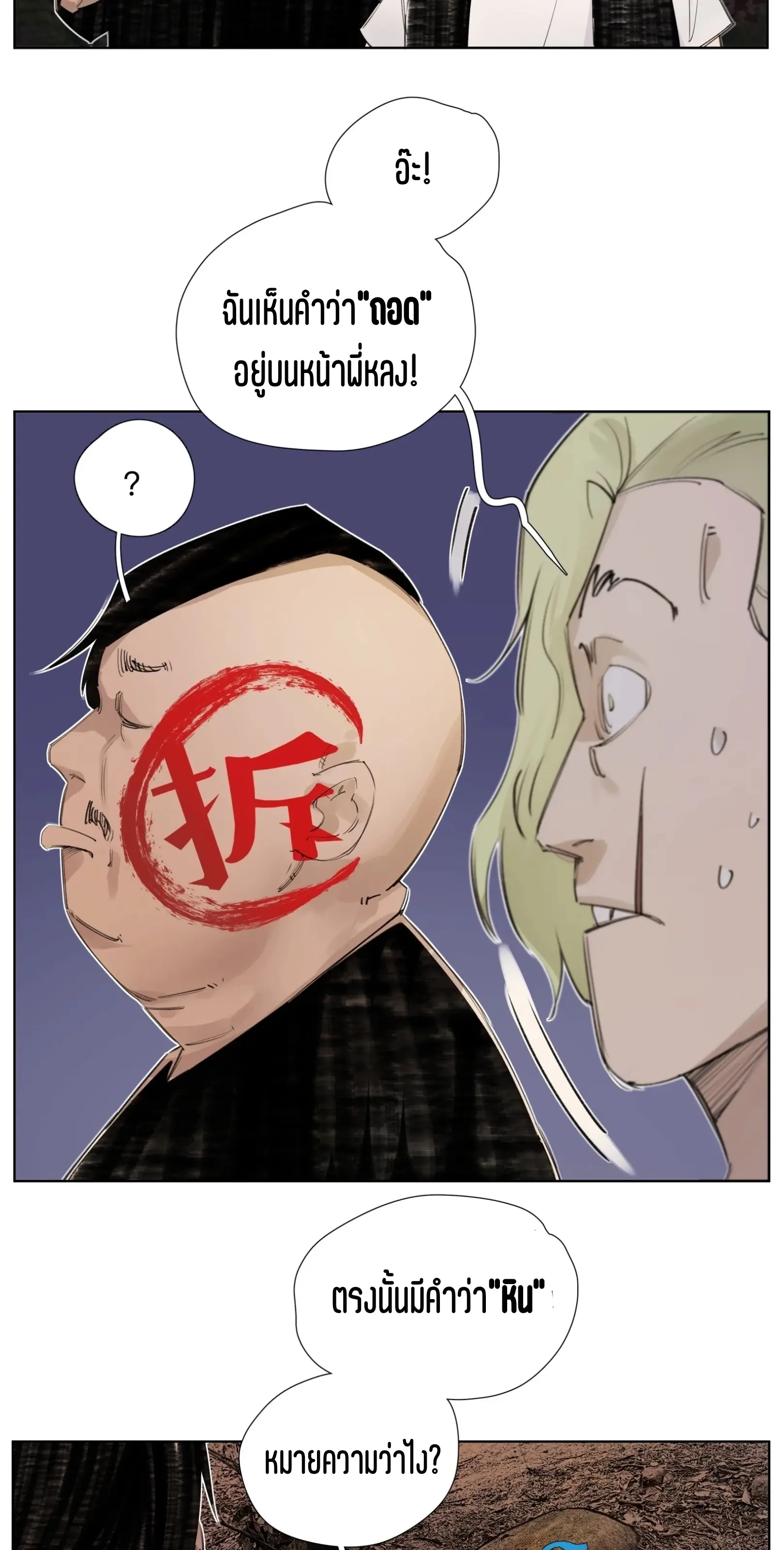 เซียนบุกเบิก ตอนที่ 7 หน้า 7