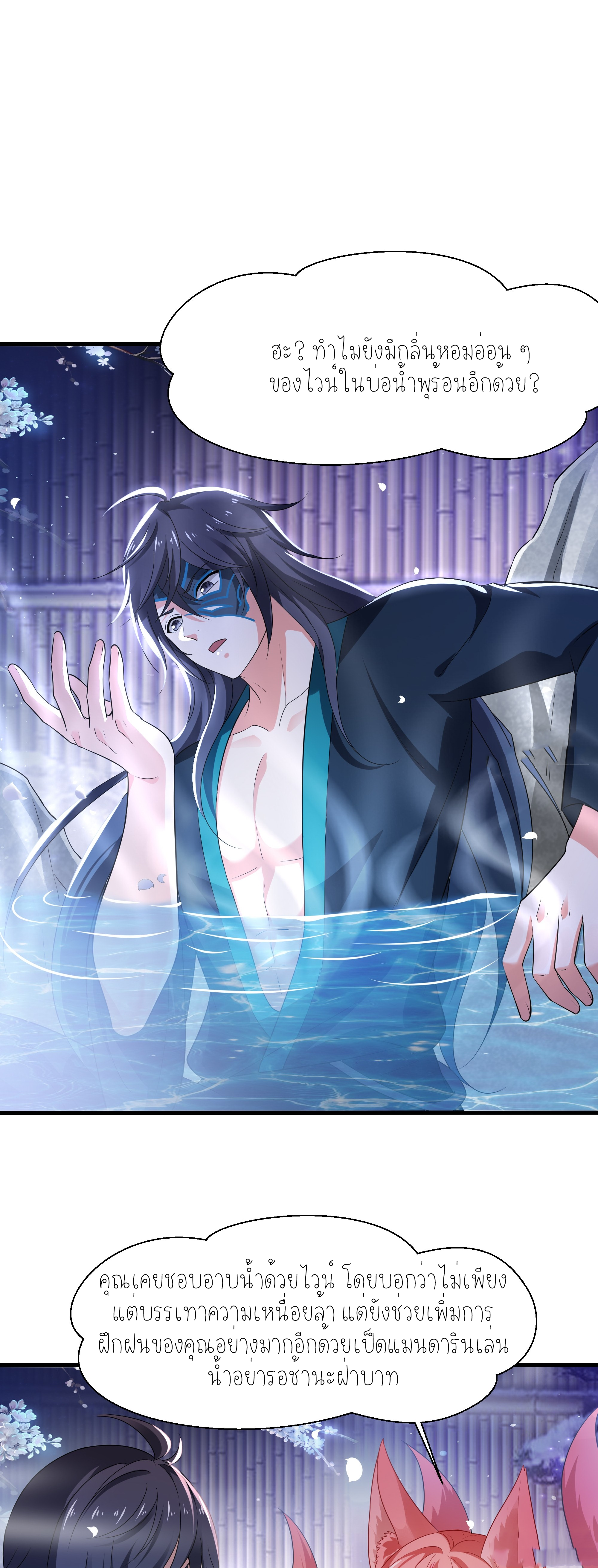 ตายในเกม เกิดใหม่ในร่างราชาปีศาจ ตอนที่ 2 หน้า 5