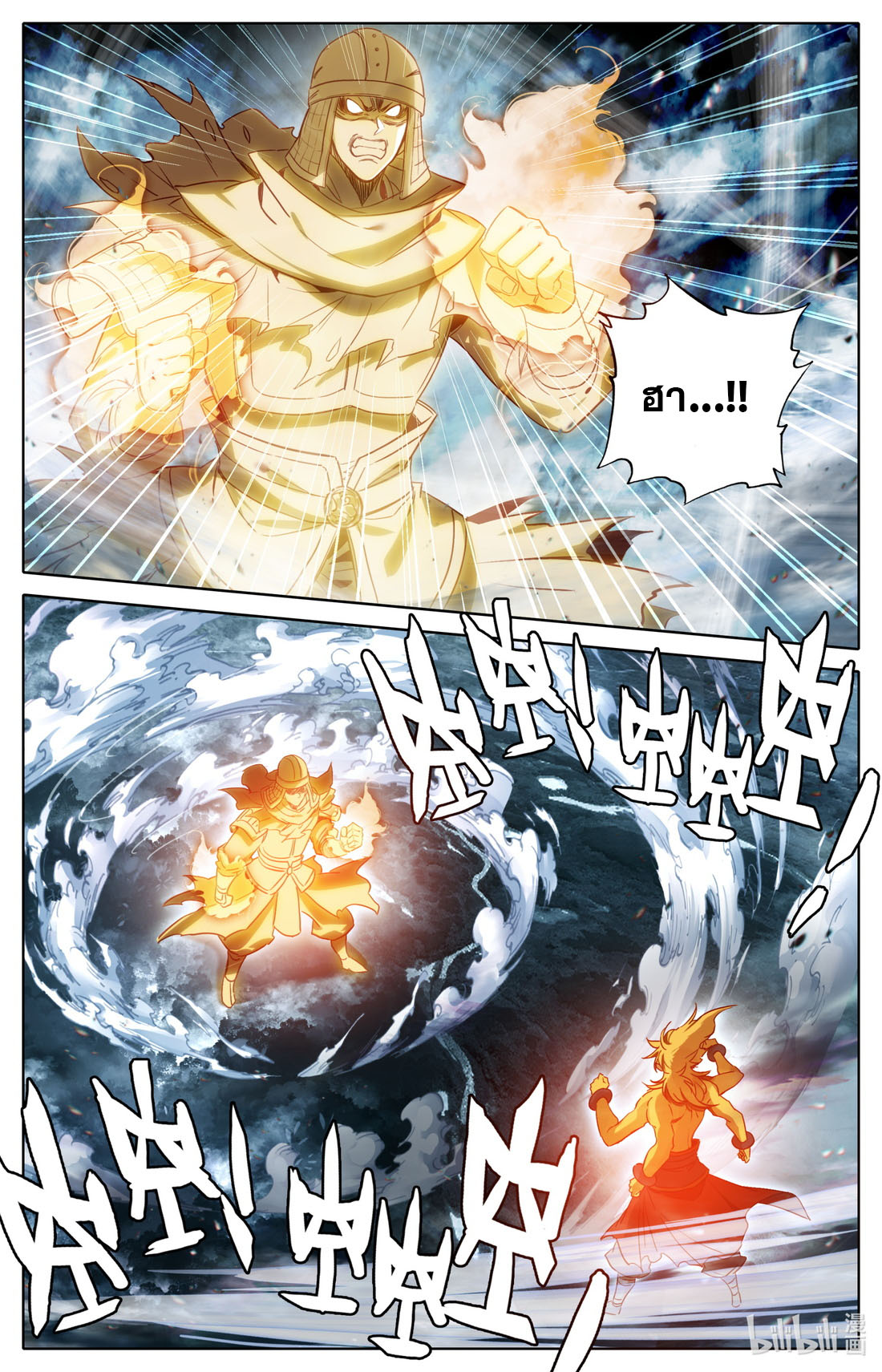 คัมภีร์วิถีเซียน (จบ) ตอนที่ 79 หน้า 3