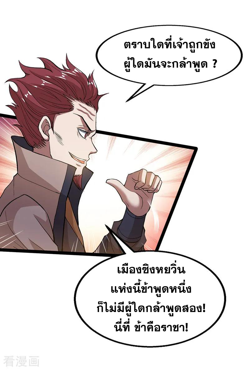 จักรพรรดิสวรรค์จุติ ตอนที่ 12 หน้า 16