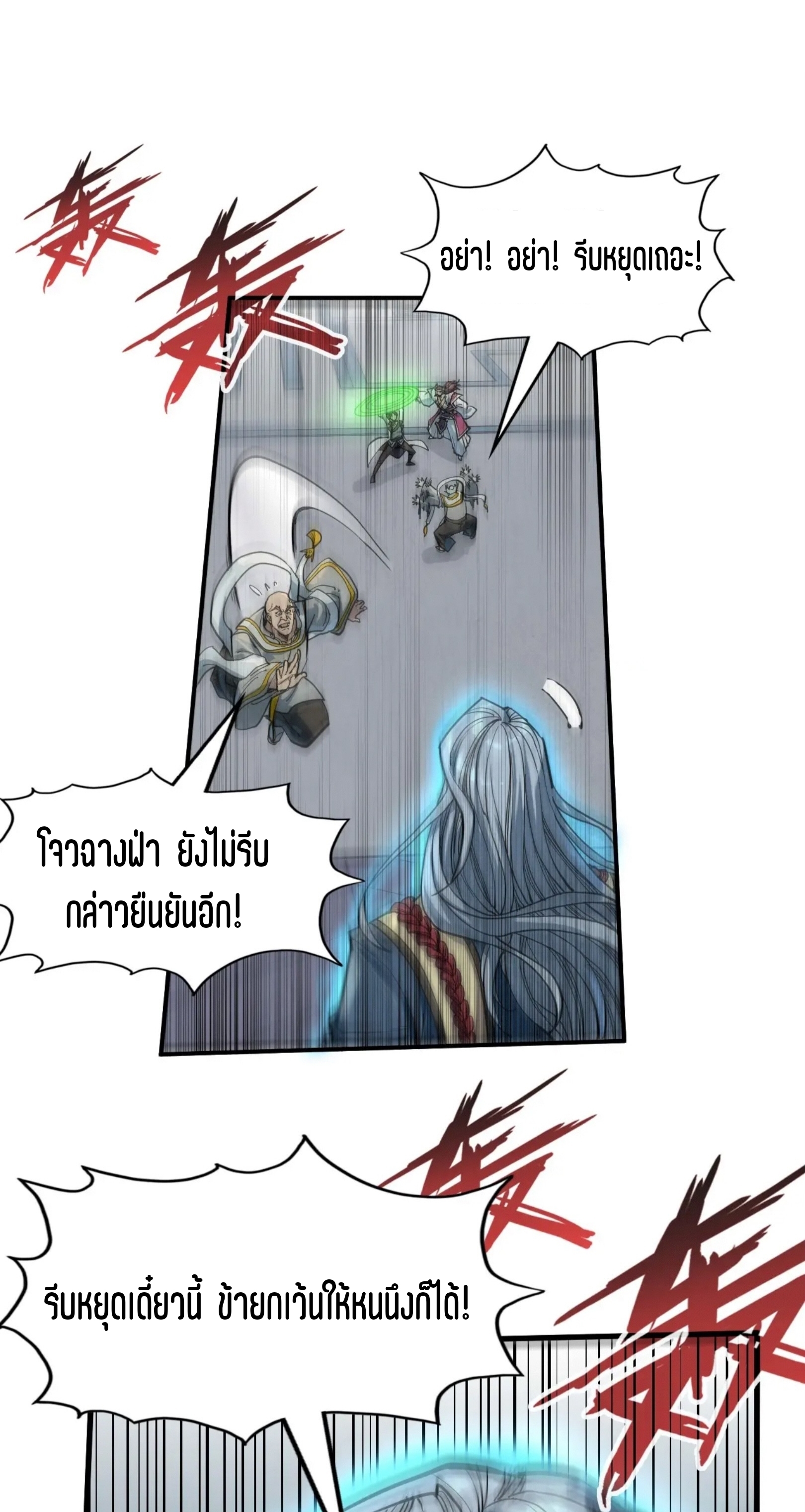 มหาเทพนิรันดร์กาล ตอนที่ 124 หน้า 50