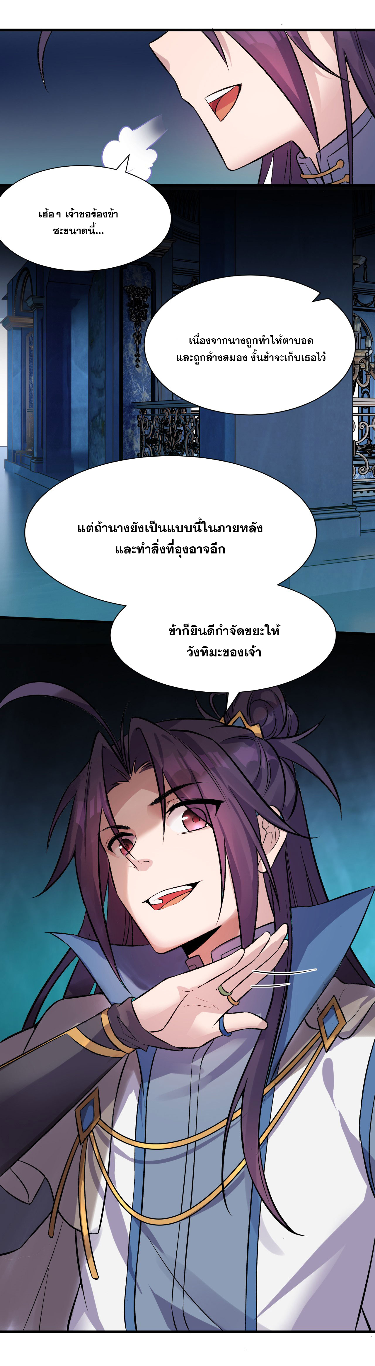 ข้าเพียงต้องการฝึกฝนศิษย์น้องหญิงก็เท่านั้น ตอนที่ 58 หน้า 27