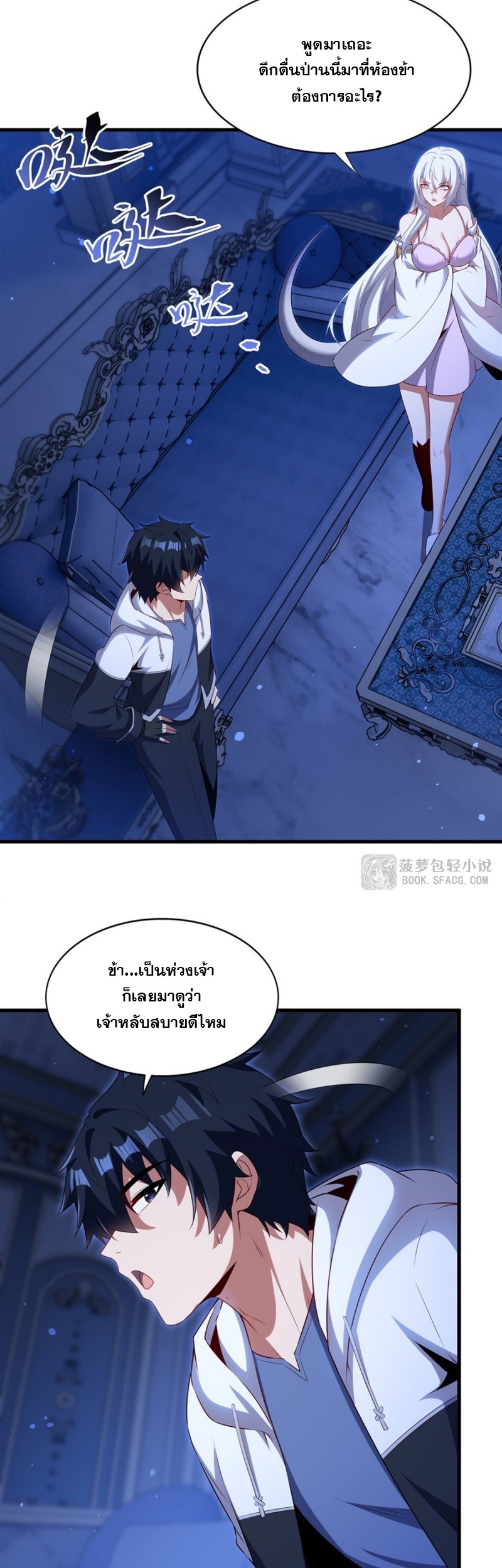 Shut Up, Evil Dragon! หุบปากซะยัยมังกรร้ายข้าไม่อยากมีลูกกับเจ้าอีกแล้ว ตอนที่ 79 หน้า 6