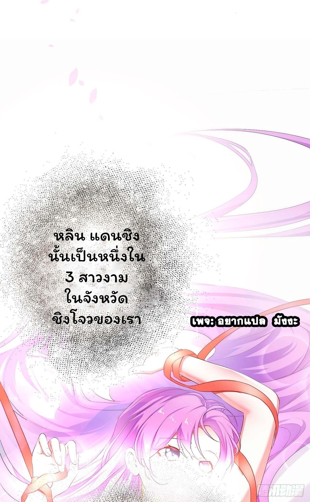 Cursed by Heaven, Instead I Become Stronger ตอนที่ 2 หน้า 19