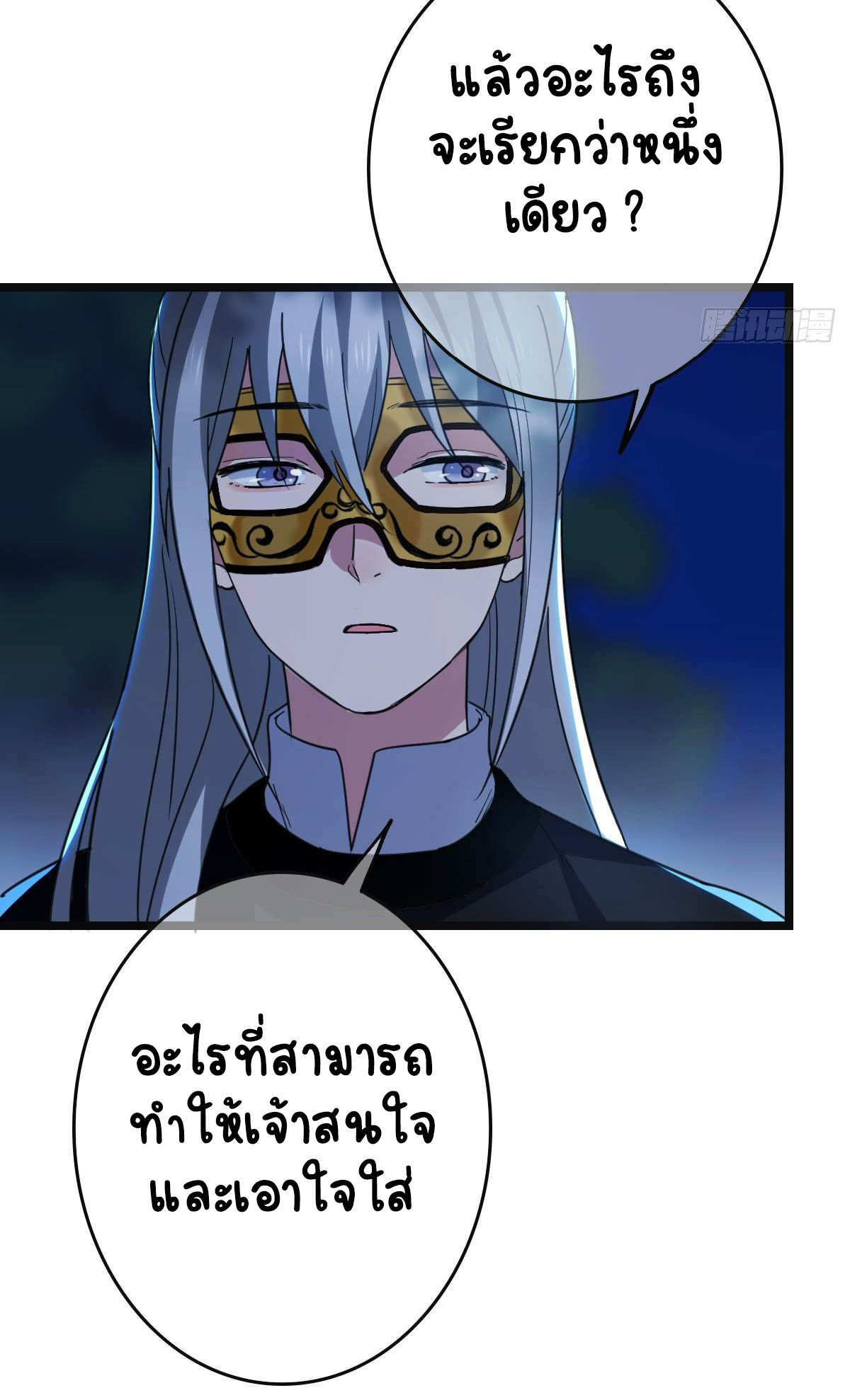 ปิ๊งรักทรราชจอมลวง ตอนที่ 63 หน้า 18