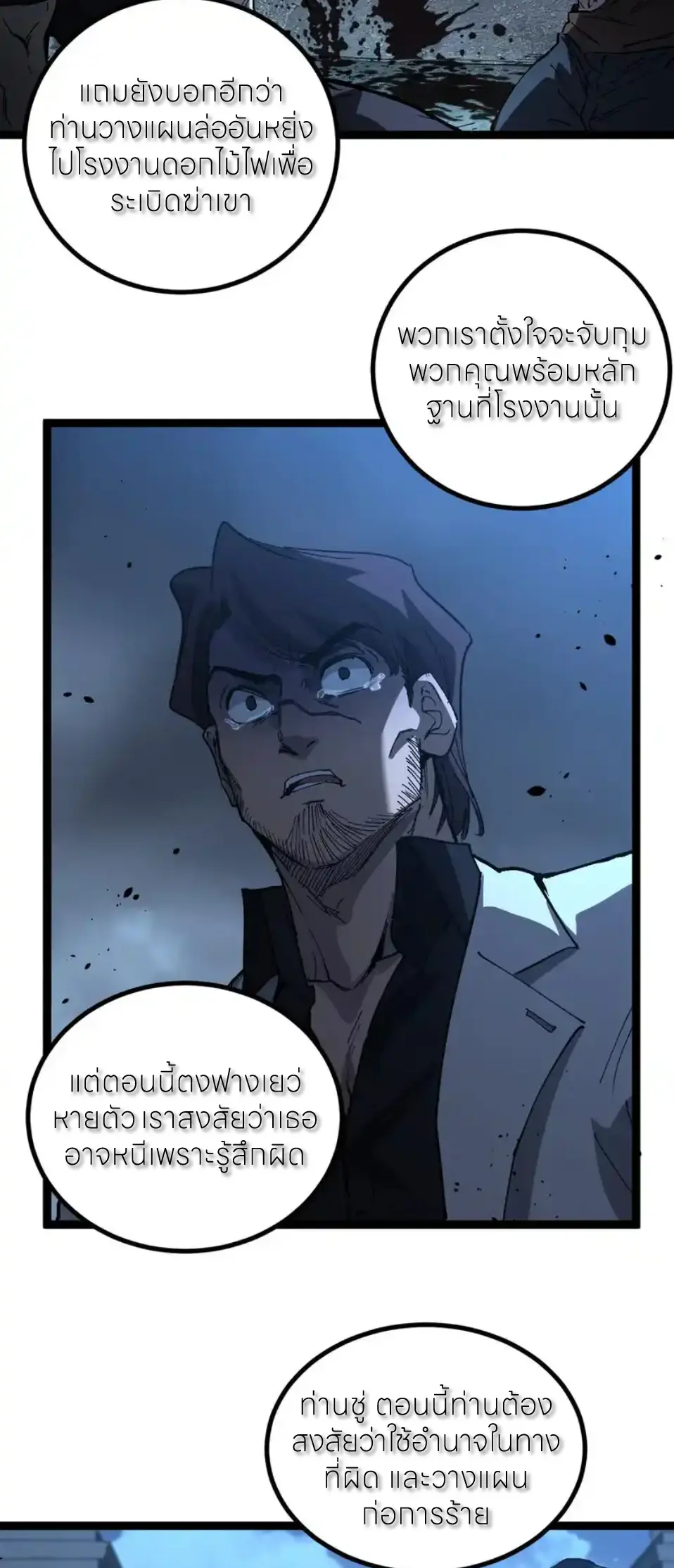 ราชานักฆ่าแห่งโลกเสมือน🗡️ ตอนที่ 69 หน้า 24