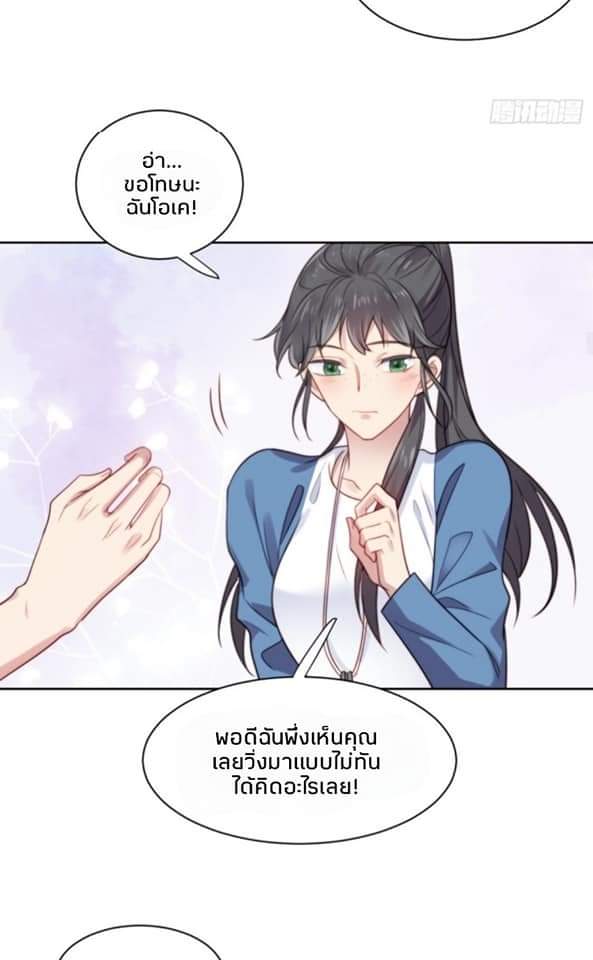 MakeUp Queen ตอนที่ 8 หน้า 19