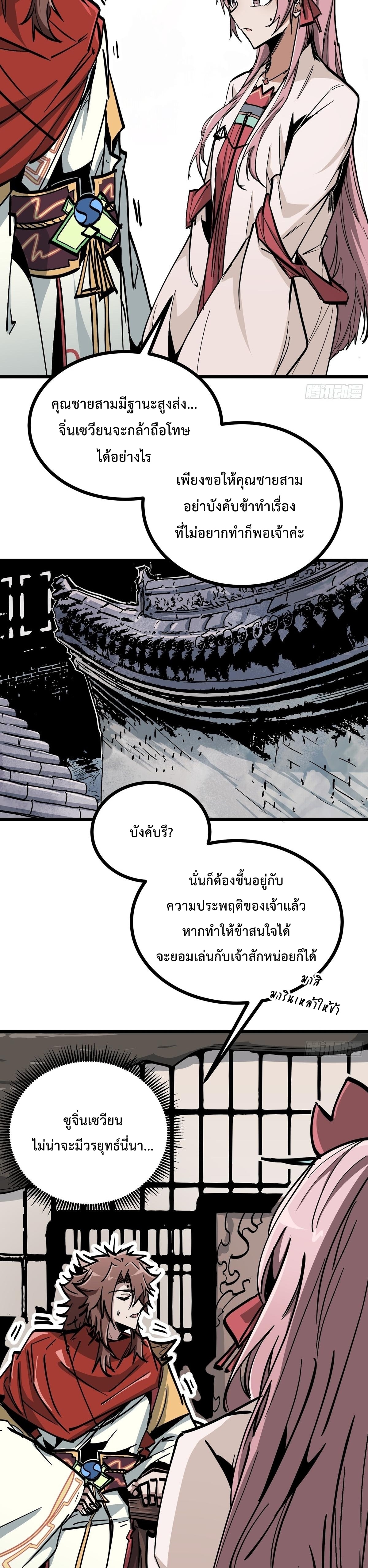 ซวยชะมัด ดันมาเกิดเป็นตัวร้ายในเกมซะได้ ตอนที่ 18 หน้า 20