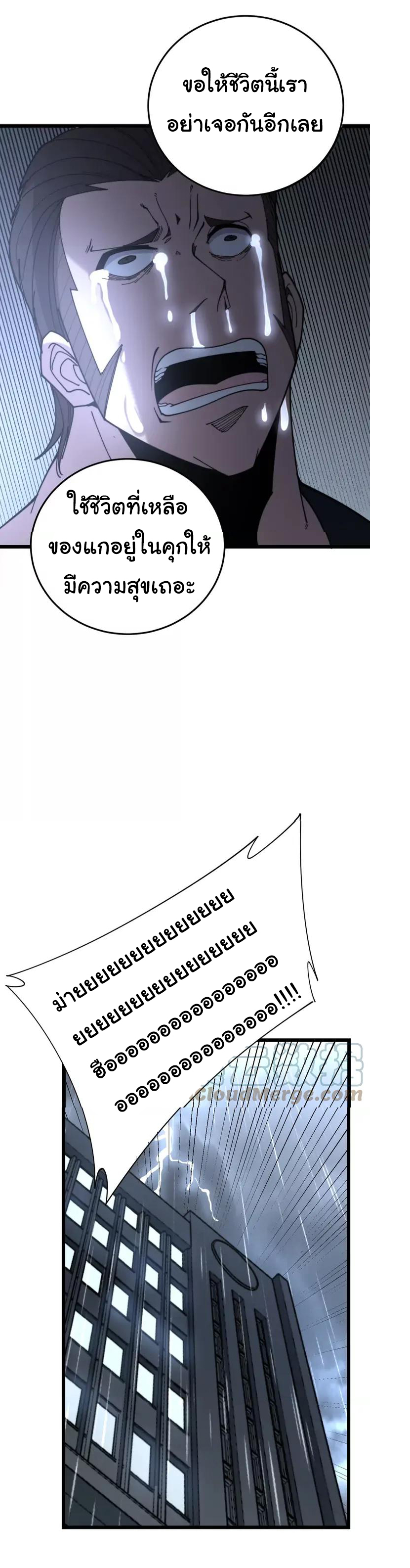 Bad Hand Witch Doctor สุดยอดพ่อมดหมอผี ตอนที่ 210 หน้า 43