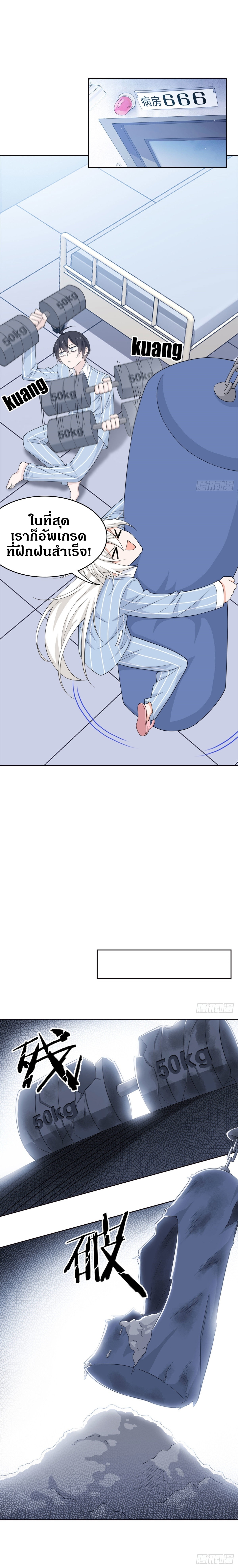 ชายผู้แข็งแกร่งที่ออกมาจากโรงพยาบาลจิตเวช ตอนที่ 17 หน้า 11
