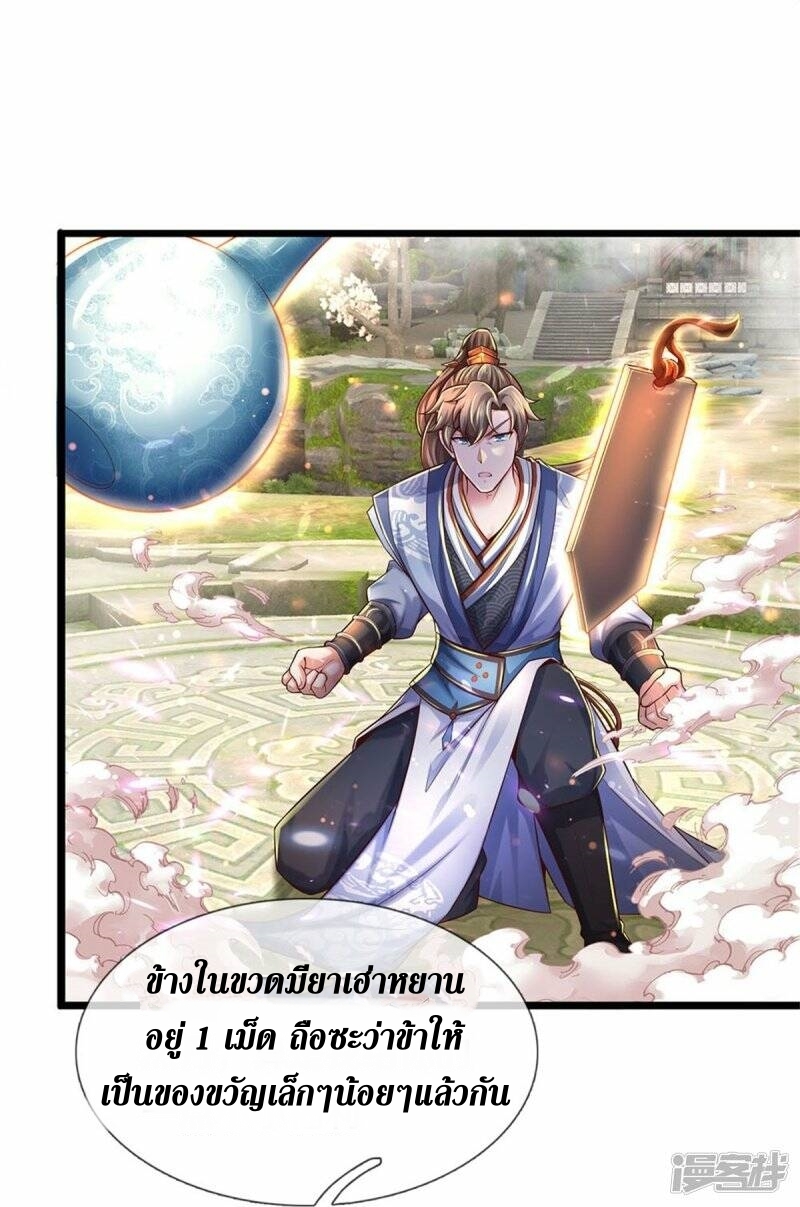 Sky Sword God ตอนที่ 96 หน้า 20