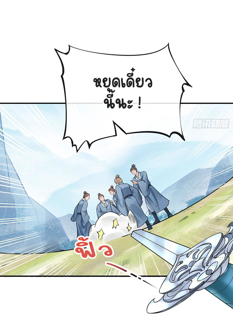 ให้ตายข้าก็จะไม่เป็นอาจารย์ ตอนที่ 37 หน้า 10