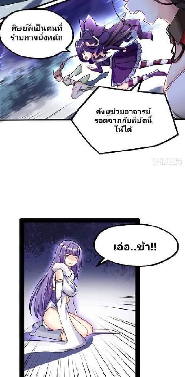 ข้าเป็นเจ้าสำนักที่ลูกศิษย์ต้องการตัว ตอนที่ 2 หน้า 13