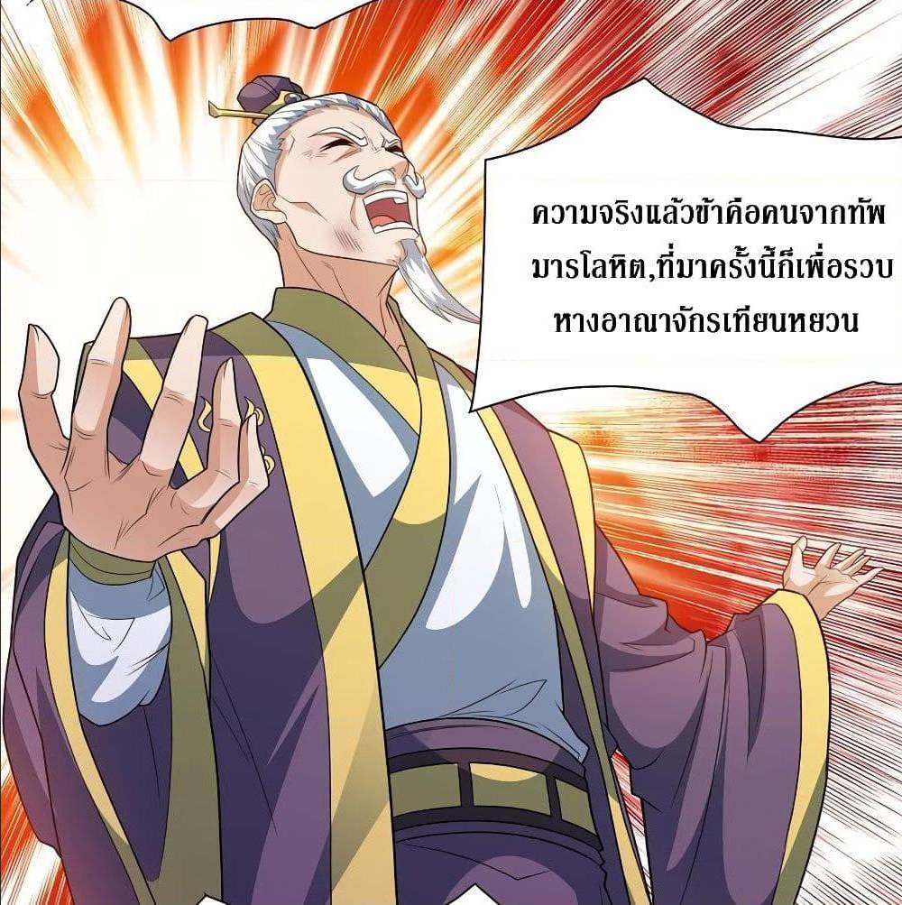 Dominate The Three Realms ตอนที่ 120 หน้า 20