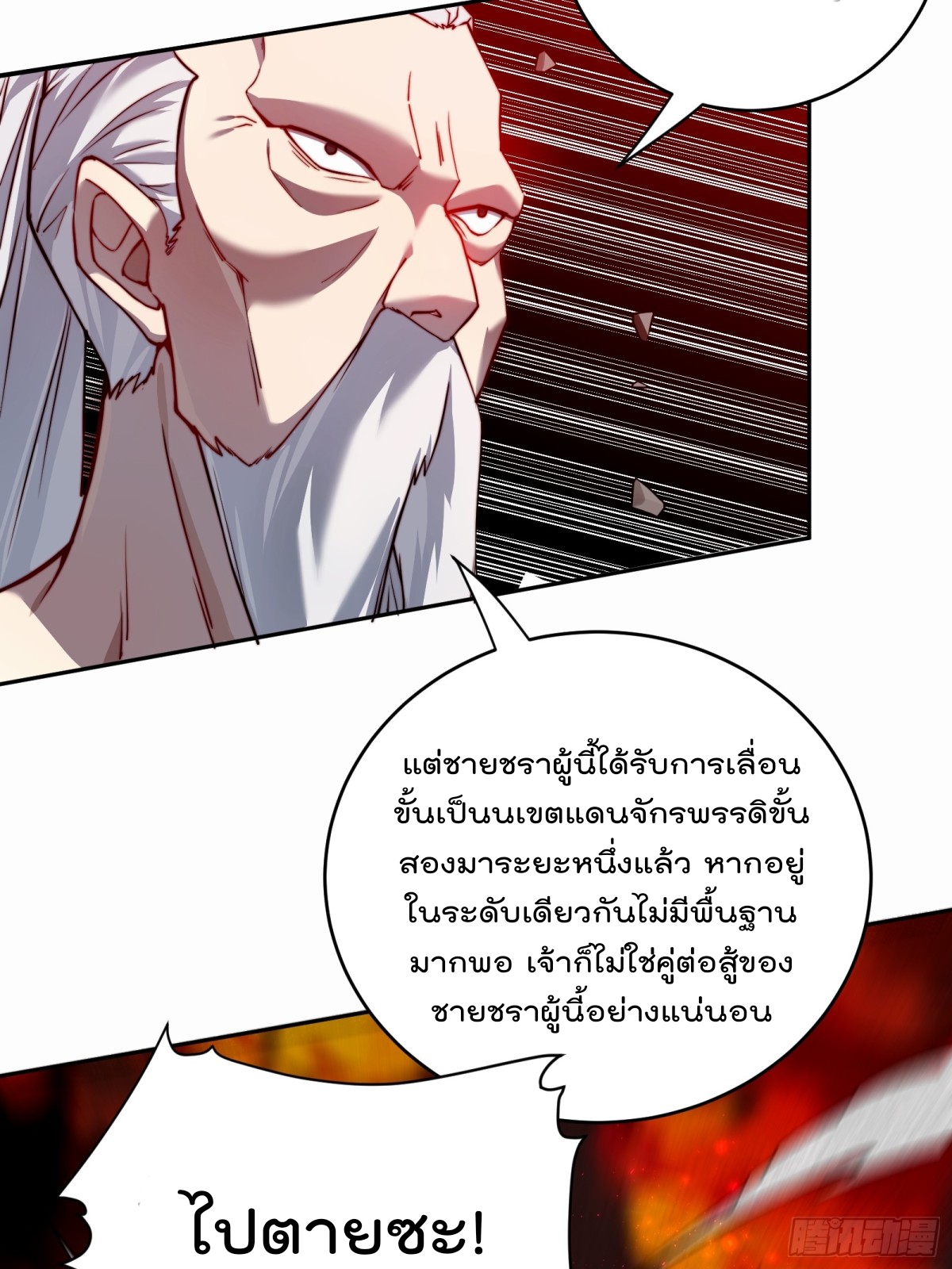 ตัวแปรจุติ ตอนที่ 94 หน้า 20
