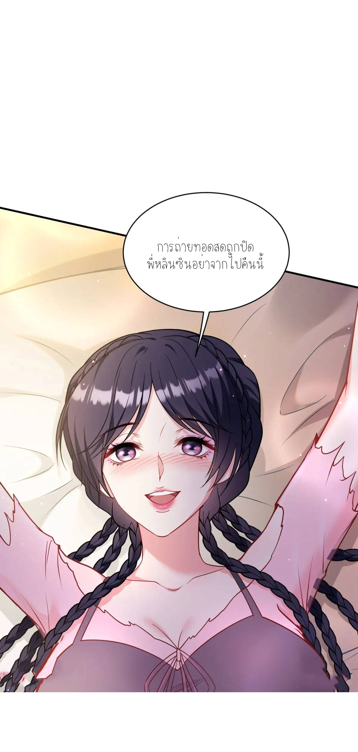 ผมไปเกาะสาวสวยกิน, แต่ตอนนี้ฉันเป็นคนร่ำรวยแล้ว~ ตอนที่ 59 หน้า 48