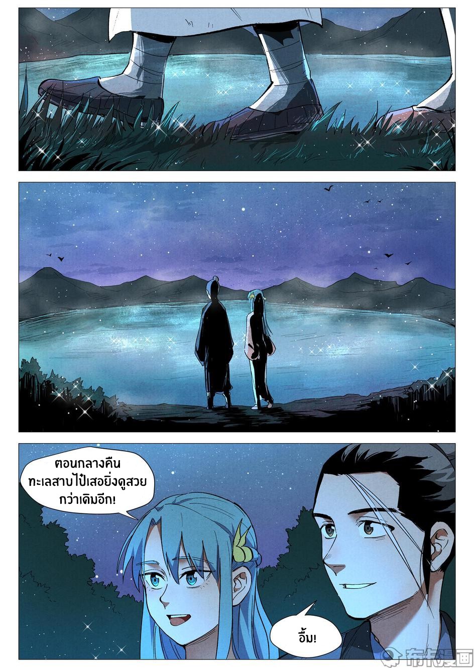 Song of Taoists and Fairies ตอนที่ 70 หน้า 5