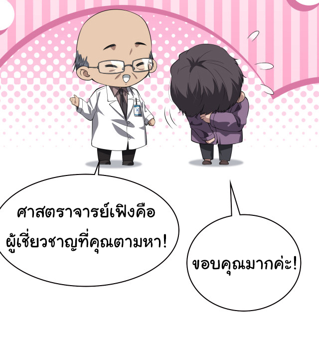 สุดยอดระบบของหมอหลิงหรัน ตอนที่ 203 หน้า 25