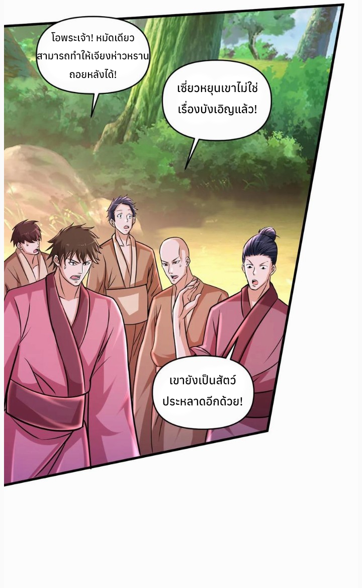 i can infinite epiphany ระบบศักดิ์สิทธิ์ ข้าสามารถตรัสรู้ได้ไม่มีที่สิ้นสุด ตอนที่ 51 หน้า 11